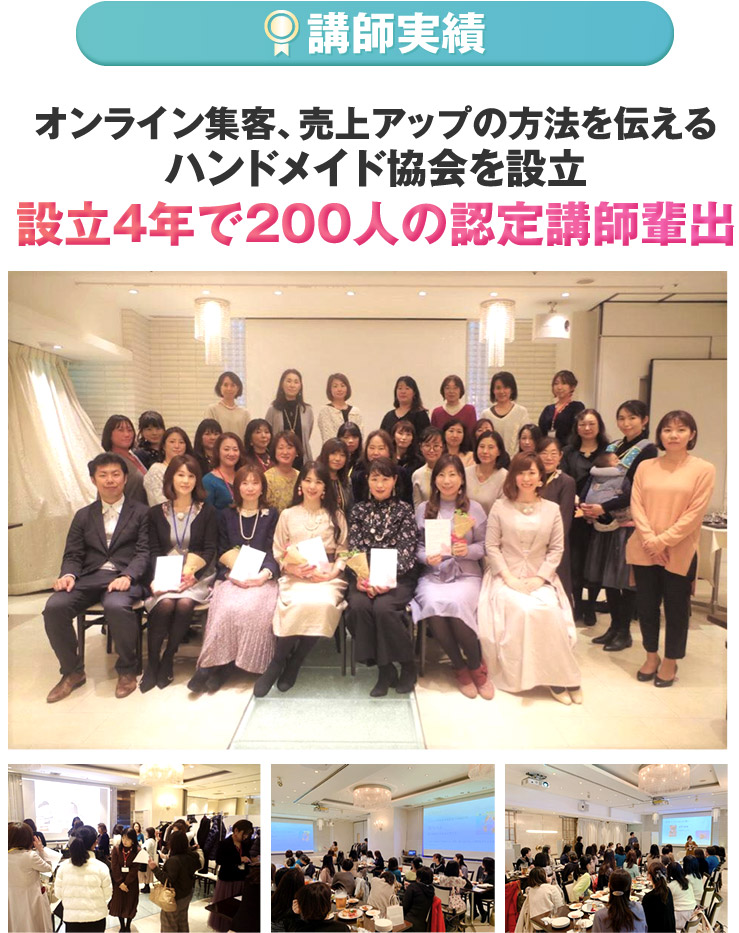 ハンドメイド協会を設立設立4年で200人の認定講師輩出