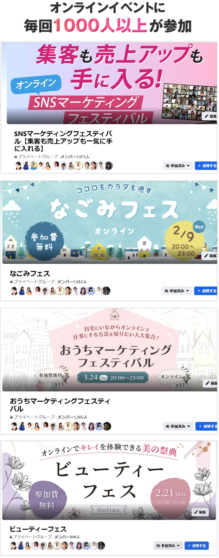 オンラインイベントに毎回1000人以上が参加