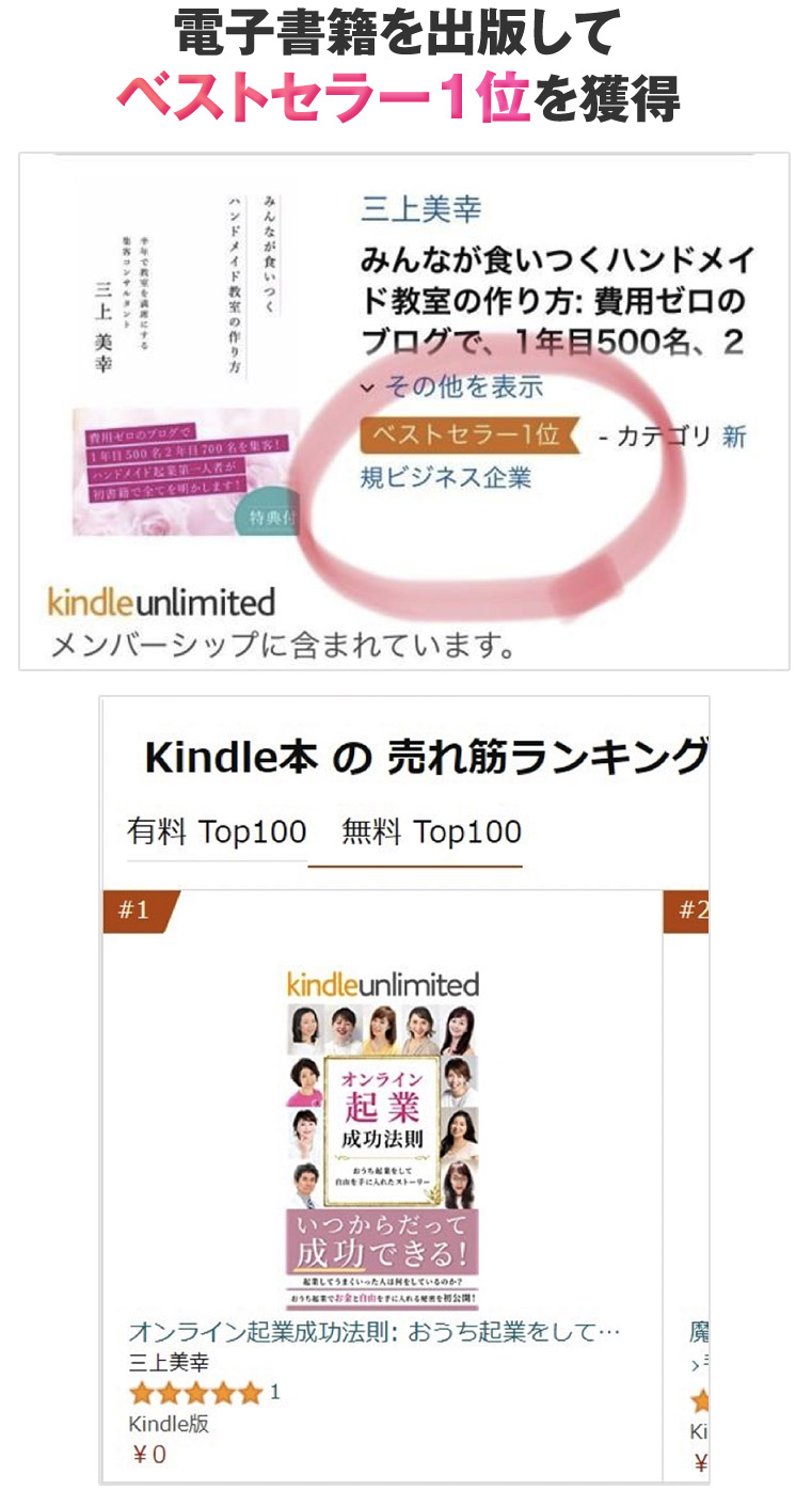 電子書籍を出版して ベストセラー1位を獲得