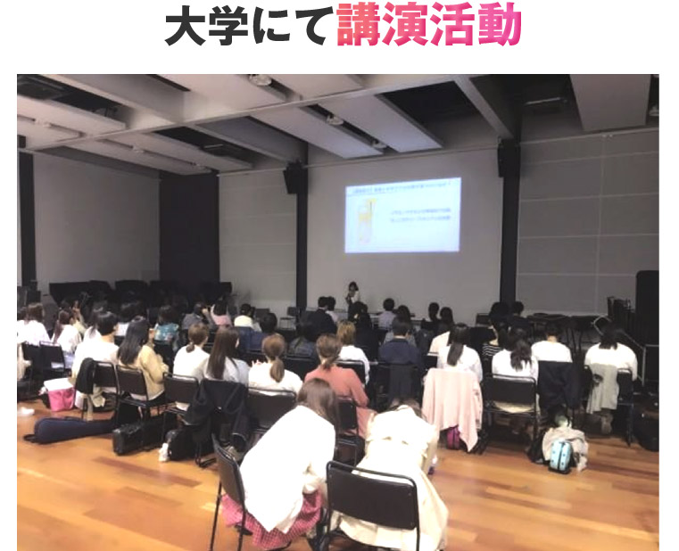 大学にて講演活動