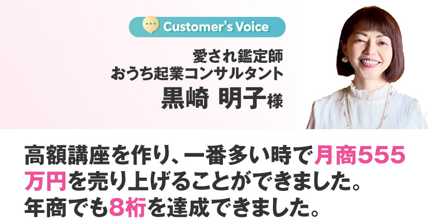 黒崎明子様