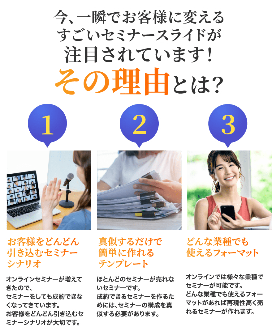 すごいセミナースライドが注目されています！その理由とは？