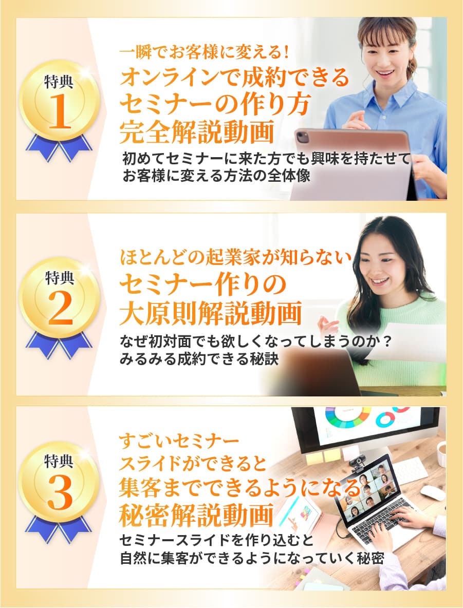 オンラインで成約できるセミナーの作り方完全解説動画