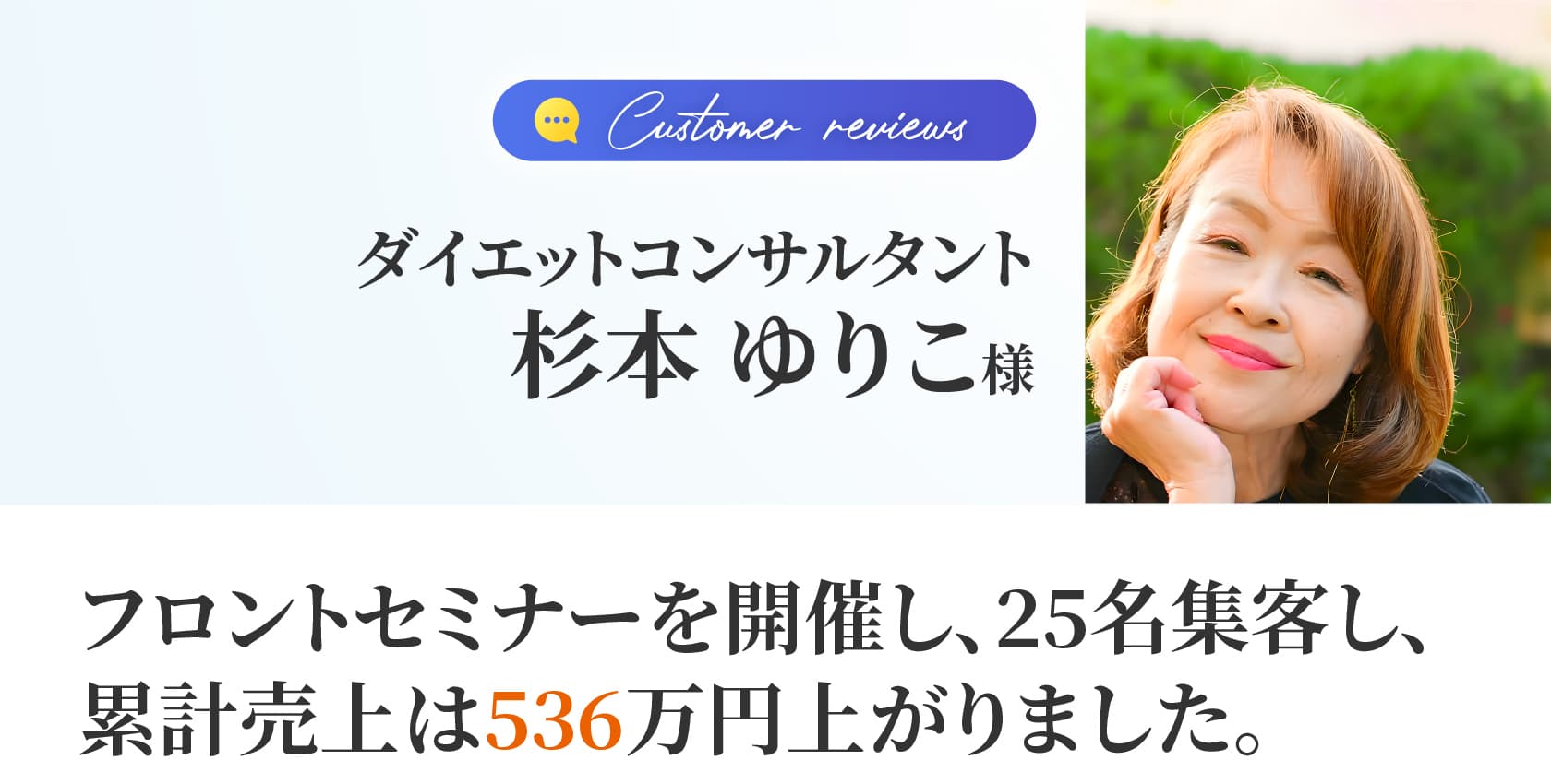 杉本 ゆりこ 様